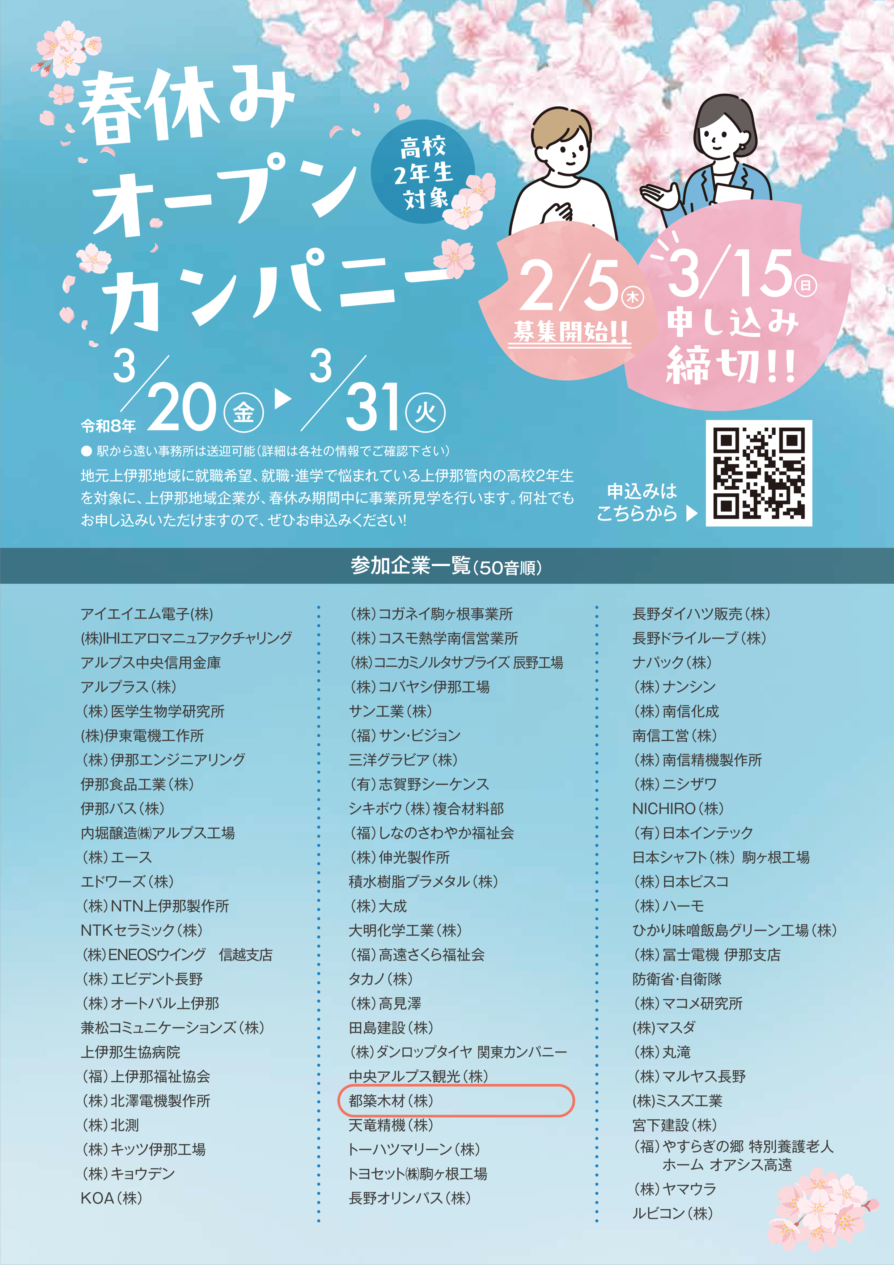 春休みオープンカンパニー チラシ